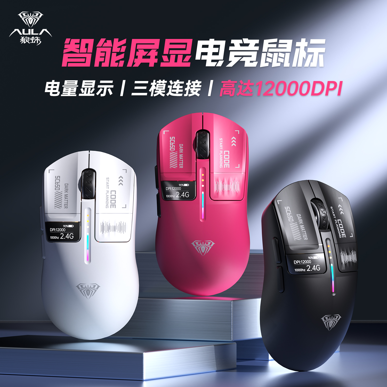 狼蛛SC650无线鼠标蓝牙有线三模办公电竞游戏机械笔记本台式