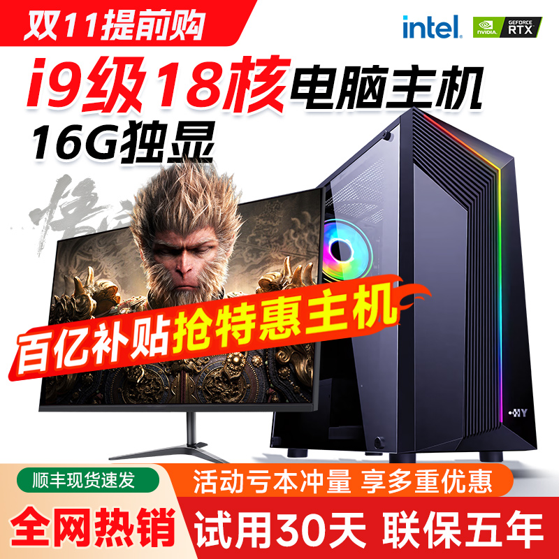 i7/i9级台式电脑主机18核RTX3060/4060游戏台式机高配电竞直播整机