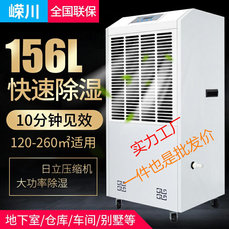 嵘川156升除湿机 车间仓库防潮除湿器地下室配电房工业高配抽湿机