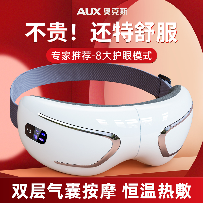 奥克斯眼部按摩仪热敷缓解眼睛疲劳眼罩眼睛按摩器护眼仪按摩神器