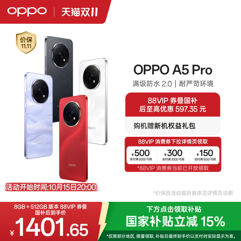 【官网】OPPO A5 Pro 5G 满级防水2.0 耐严苛环境 信号穿墙王 正