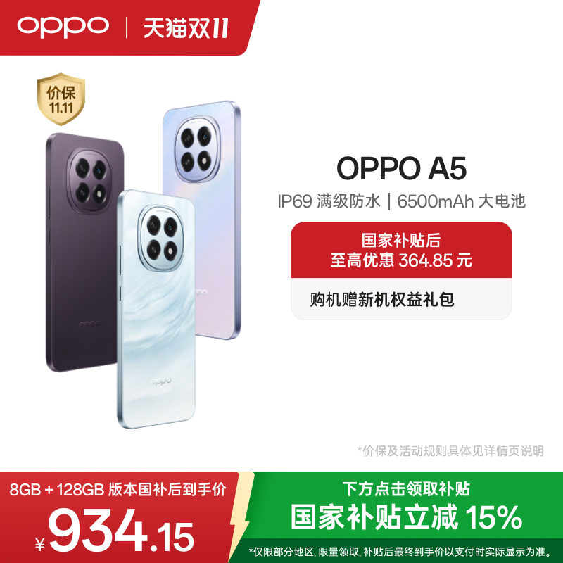 【官网】OPPO A5 5G手机 IP69满级防水超四年耐用