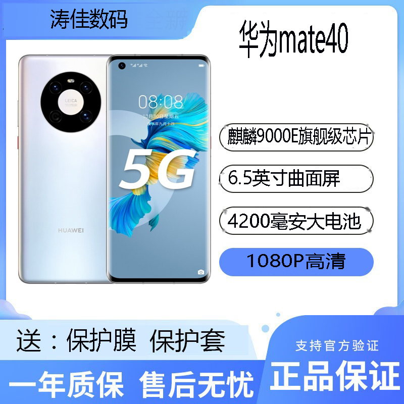 Huawei/华为 Mate 40 5G全网通双卡双待曲面大